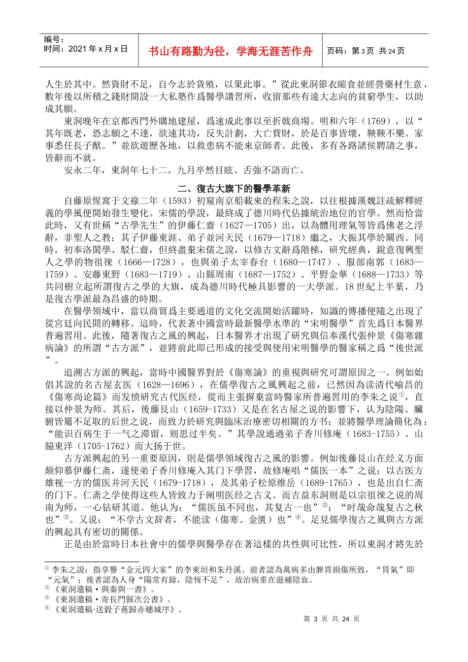 大韩经络诊断_第3页