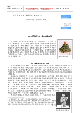大韩经络诊断