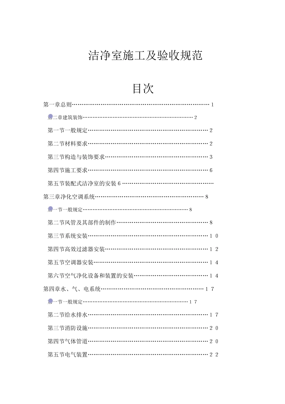 建筑行业施工及竣工验收标准_第1页