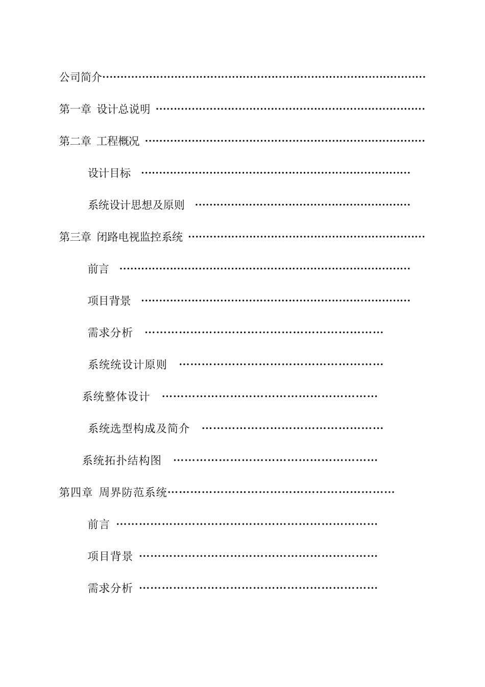 弱电工程综合方案施工组织设计方案_第2页