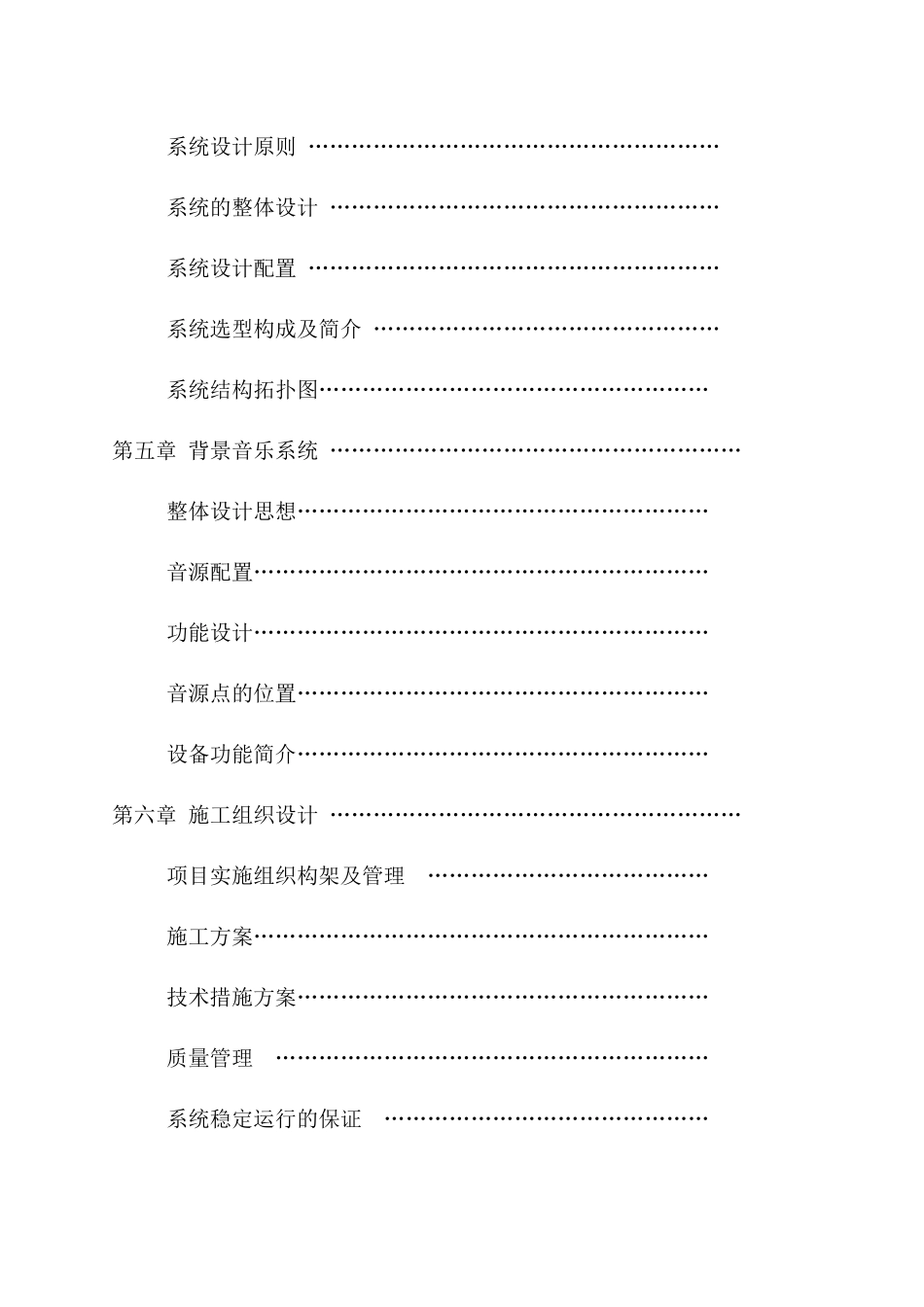 弱电工程综合方案施工组织设计方案_第3页