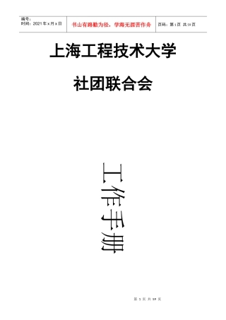 大学社团中心各部门工作管理手册经典版