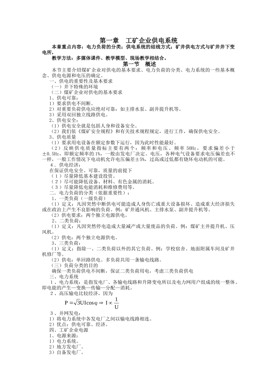 工矿企业供电系统11_第1页