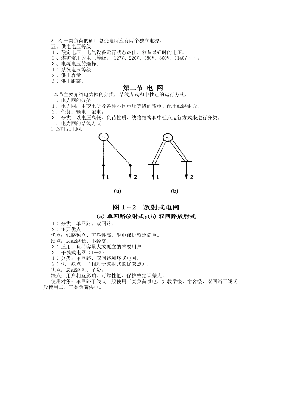 工矿企业供电系统11_第2页