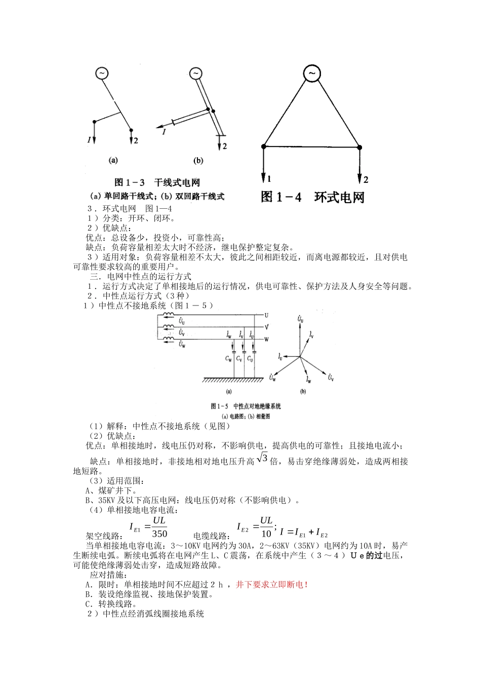 工矿企业供电系统11_第3页