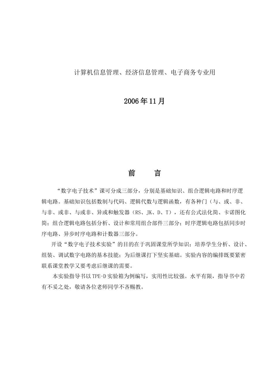 数字电子技术与逻辑设计_第2页