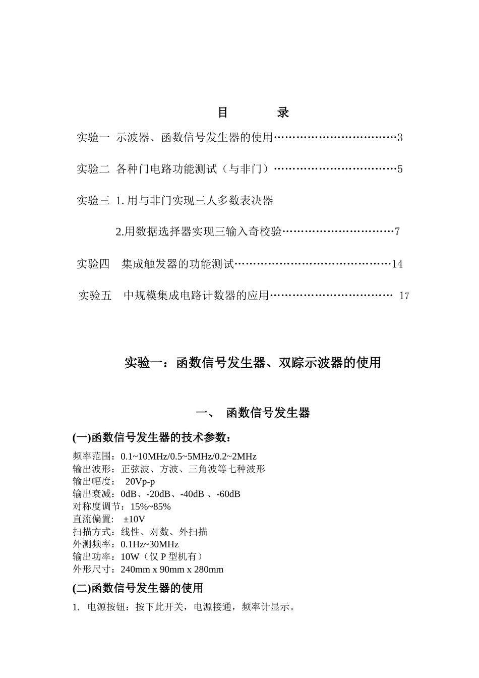 数字电子技术与逻辑设计_第3页