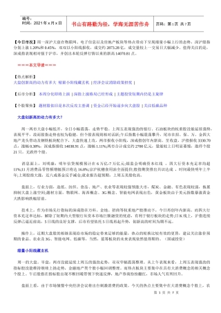 大盘创新高的动力有多大