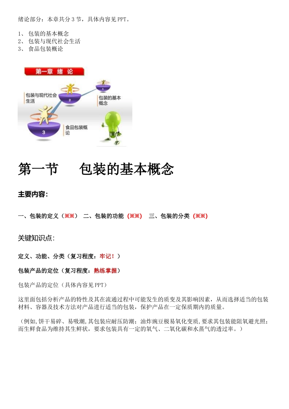 吉林农业大学《食品包装学》课件考试知识要点_第2页