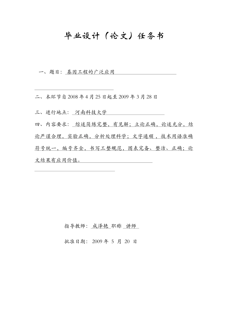 基因工程的广泛应用_第2页