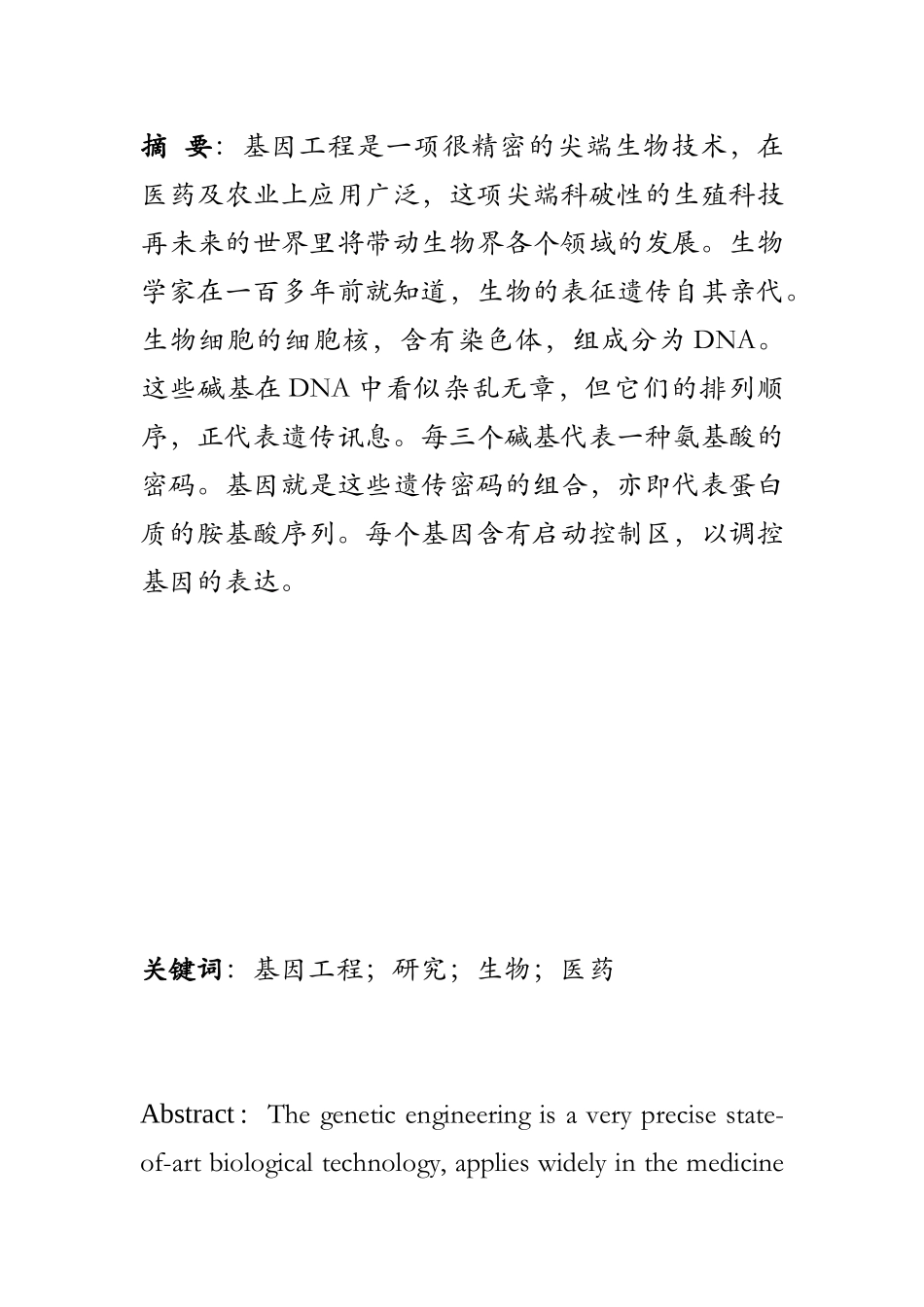 基因工程的广泛应用_第3页