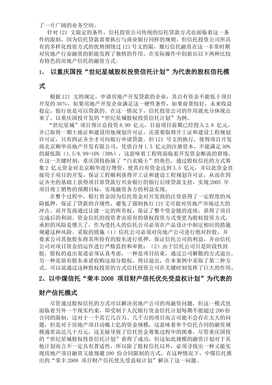 房地产项目融资的信托渠道_第3页