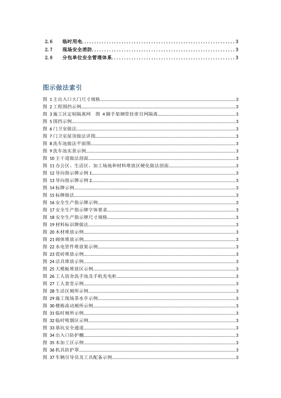安全文明施工标准范本_第3页