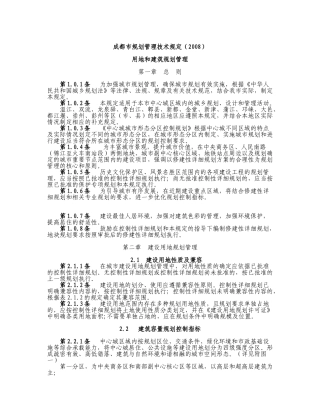 成都市城市规划管理技术