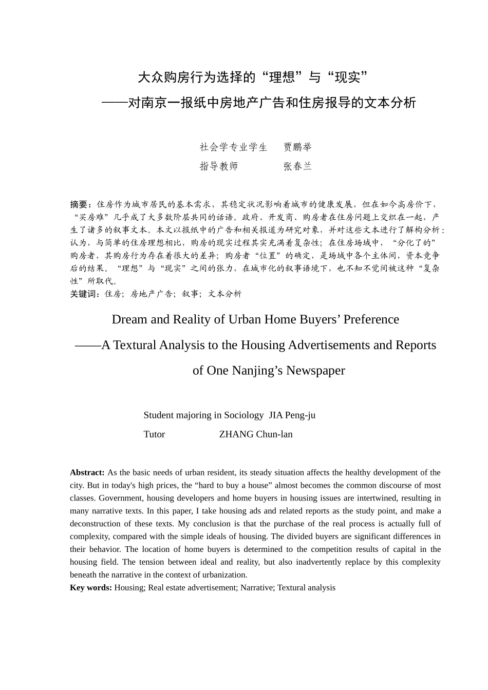 房地产广告和住房报导的文本分析_第1页