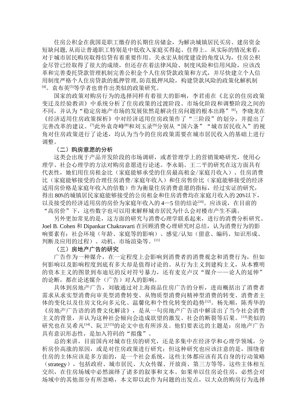 房地产广告和住房报导的文本分析_第3页