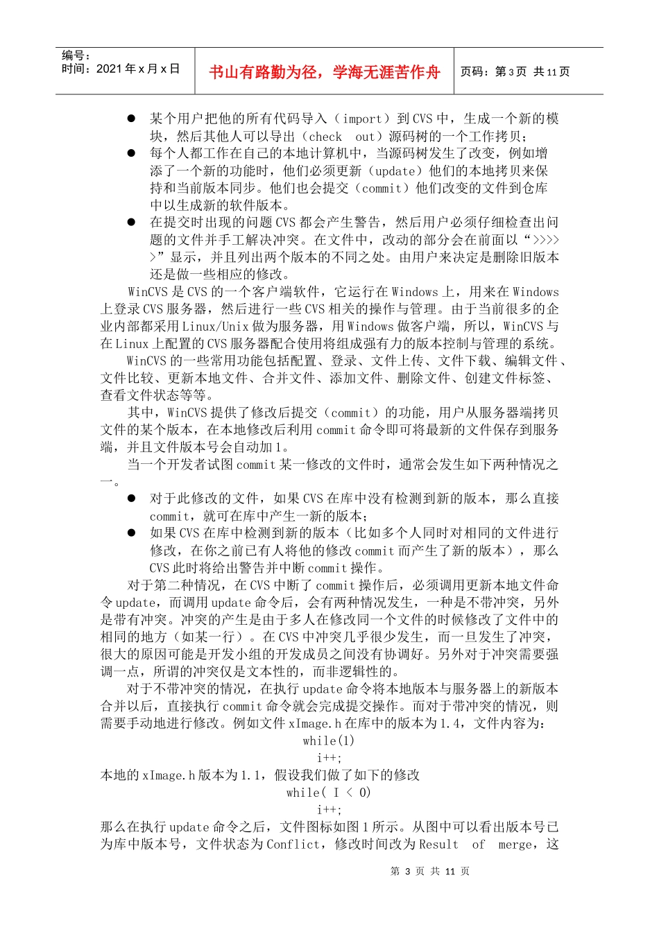 大型软件项目的软件工程管理方法_第3页