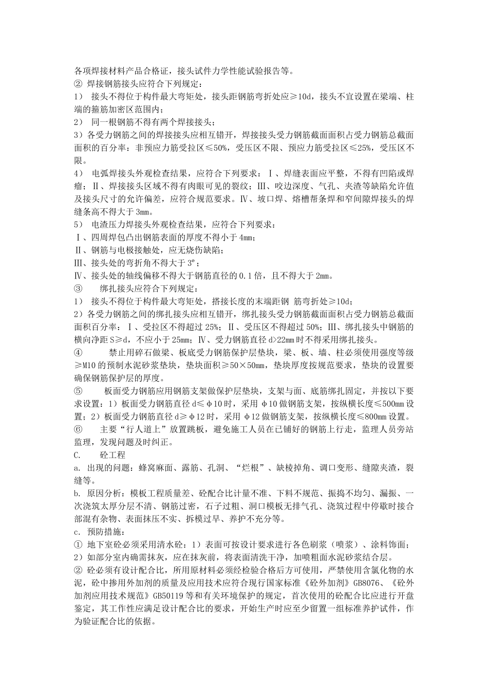 建筑工程常见质量通病_第2页