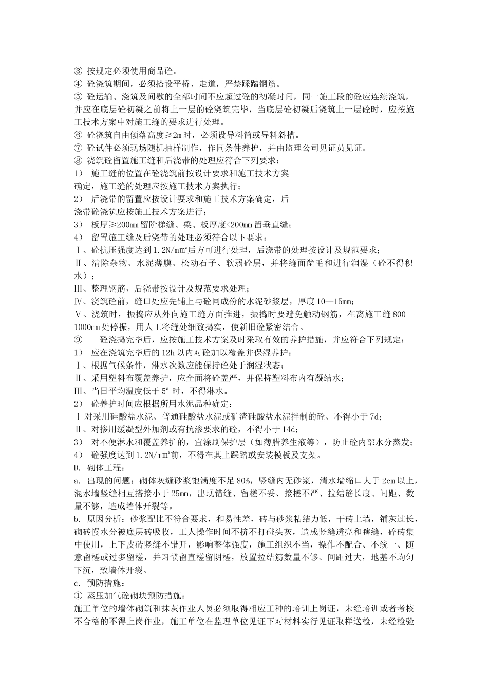 建筑工程常见质量通病_第3页