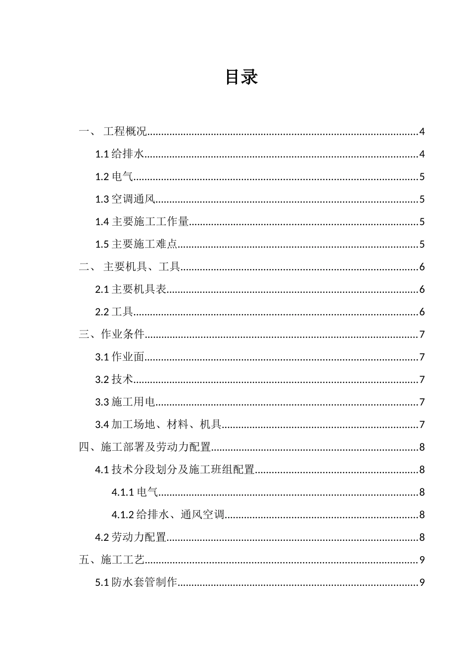 安装预留预埋施工方案(36页)_第2页