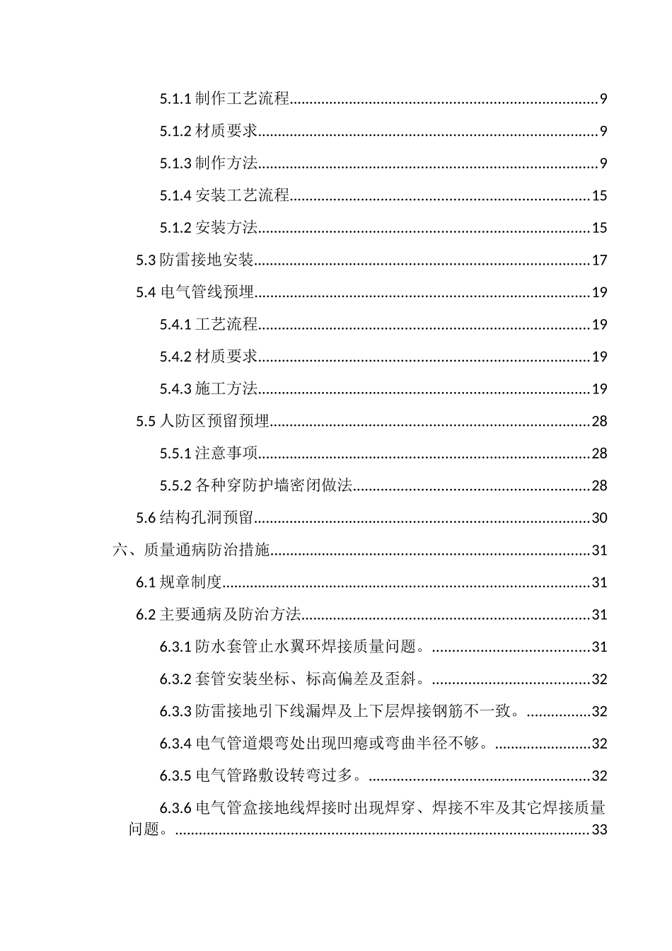 安装预留预埋施工方案(36页)_第3页