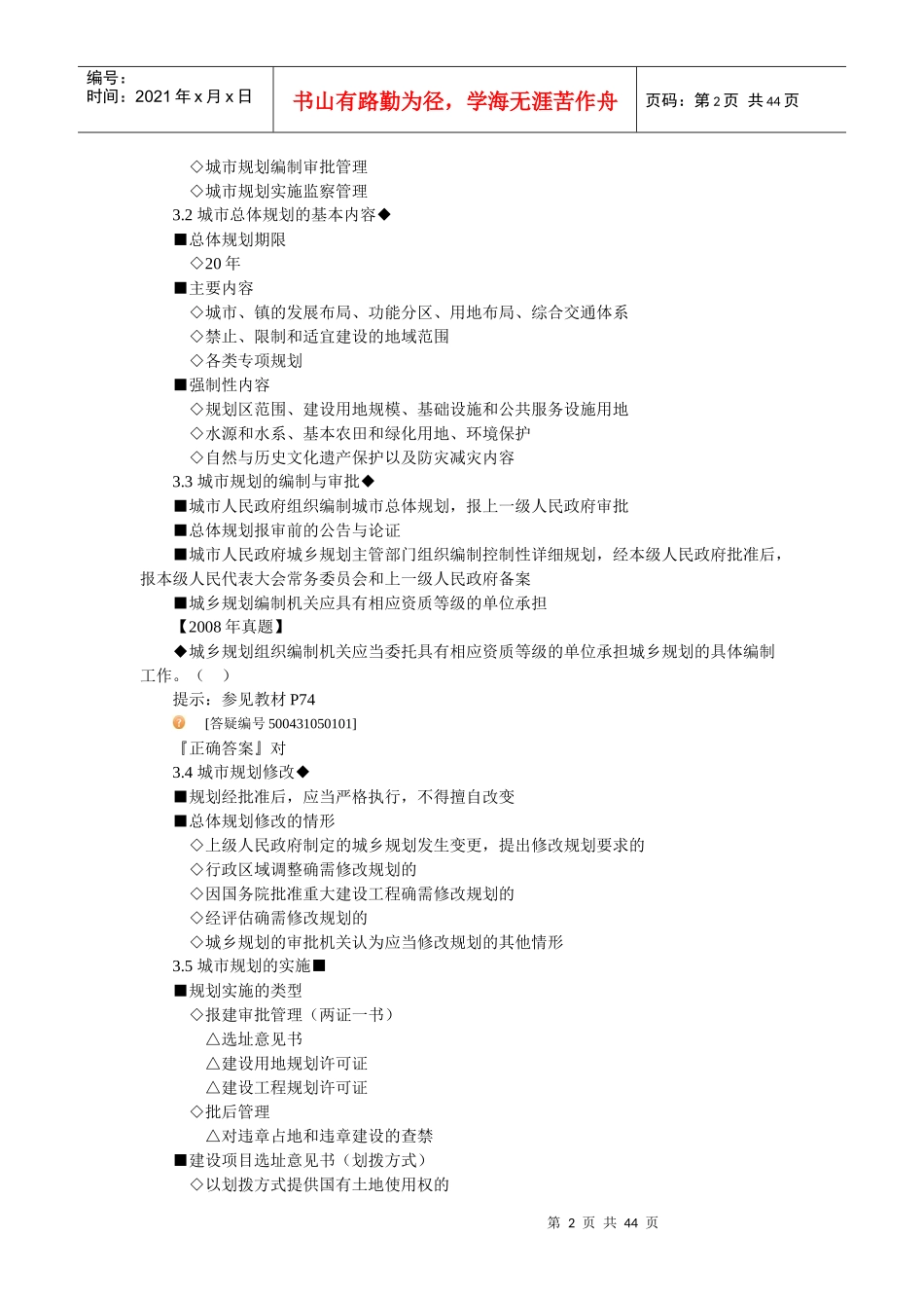 基本制度与政策第五章规划设计与工程建设管理制度与_第2页