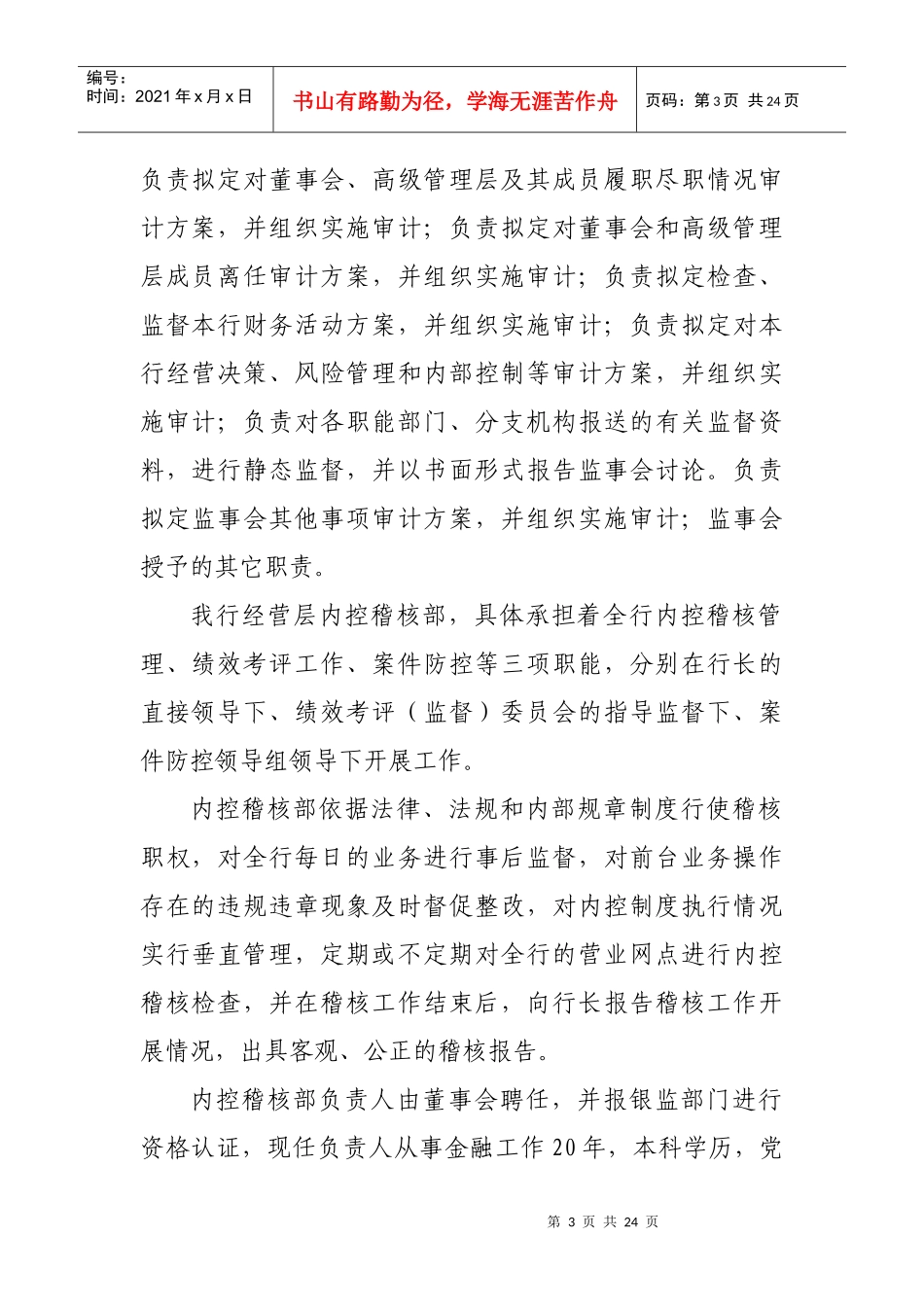 城商行内部审计评估调查问卷_第3页