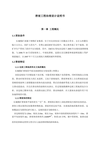 岩土工程课程设计 程少北