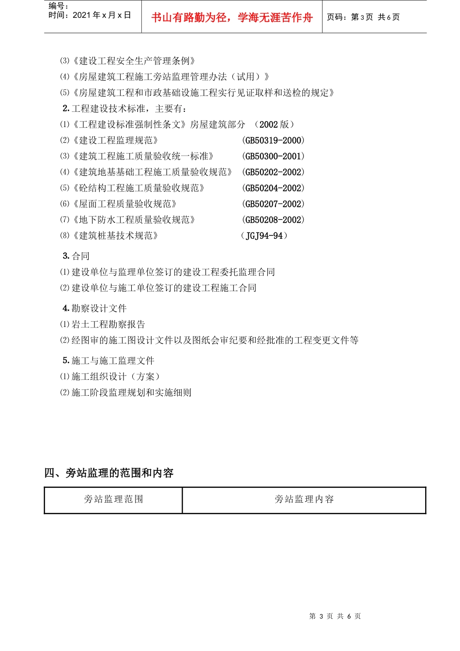 大楼施工监理实施细则_第3页