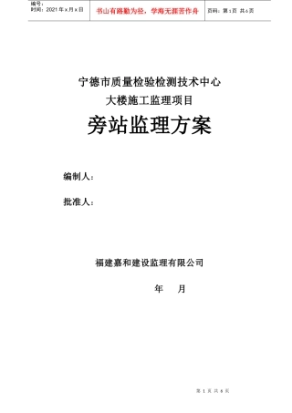 大楼施工监理实施细则