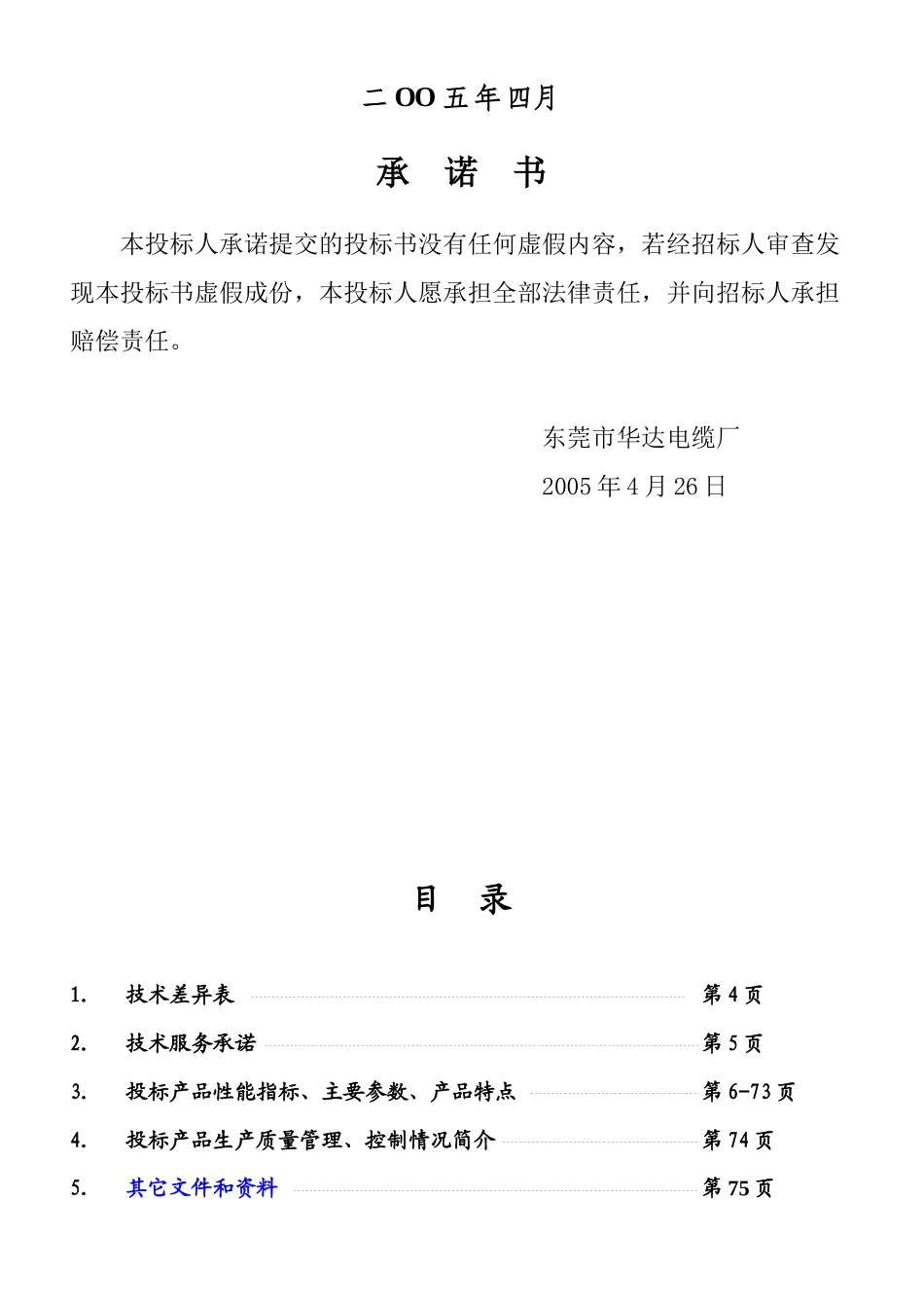 广电-低压电缆（技术标)1_第2页