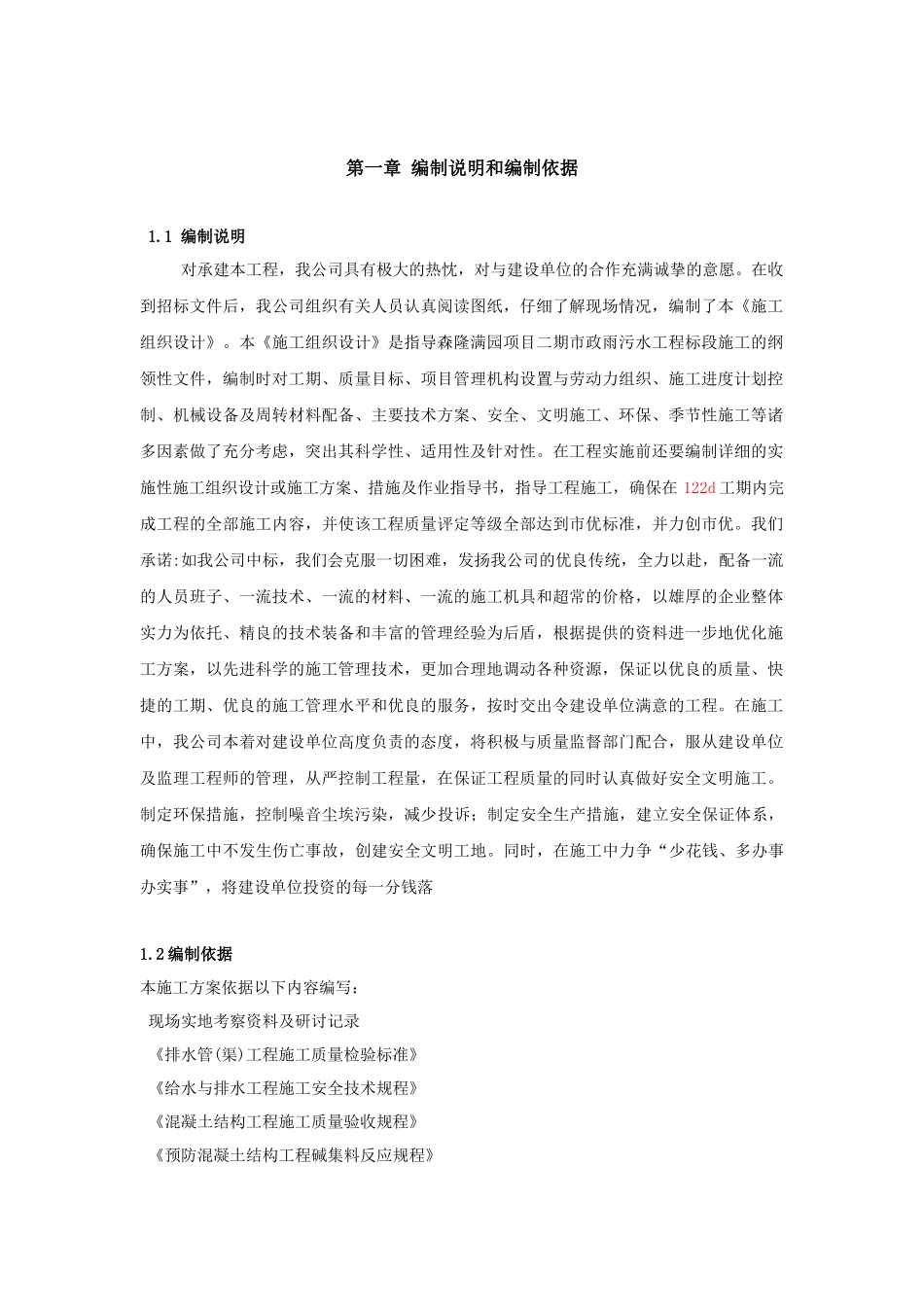 工程施工组织设计(X 73页)_第1页