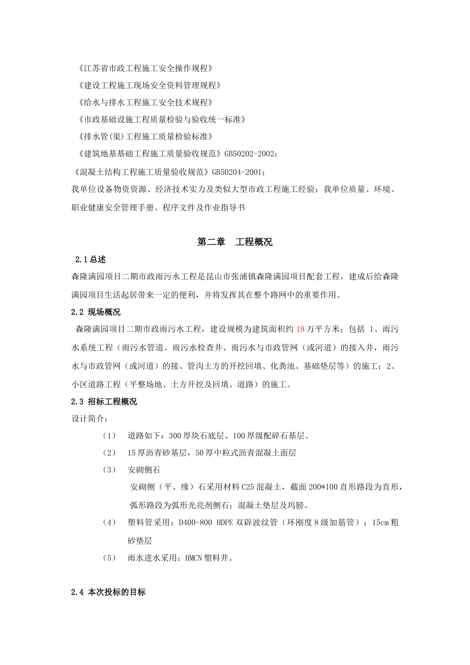 工程施工组织设计(X 73页)_第2页