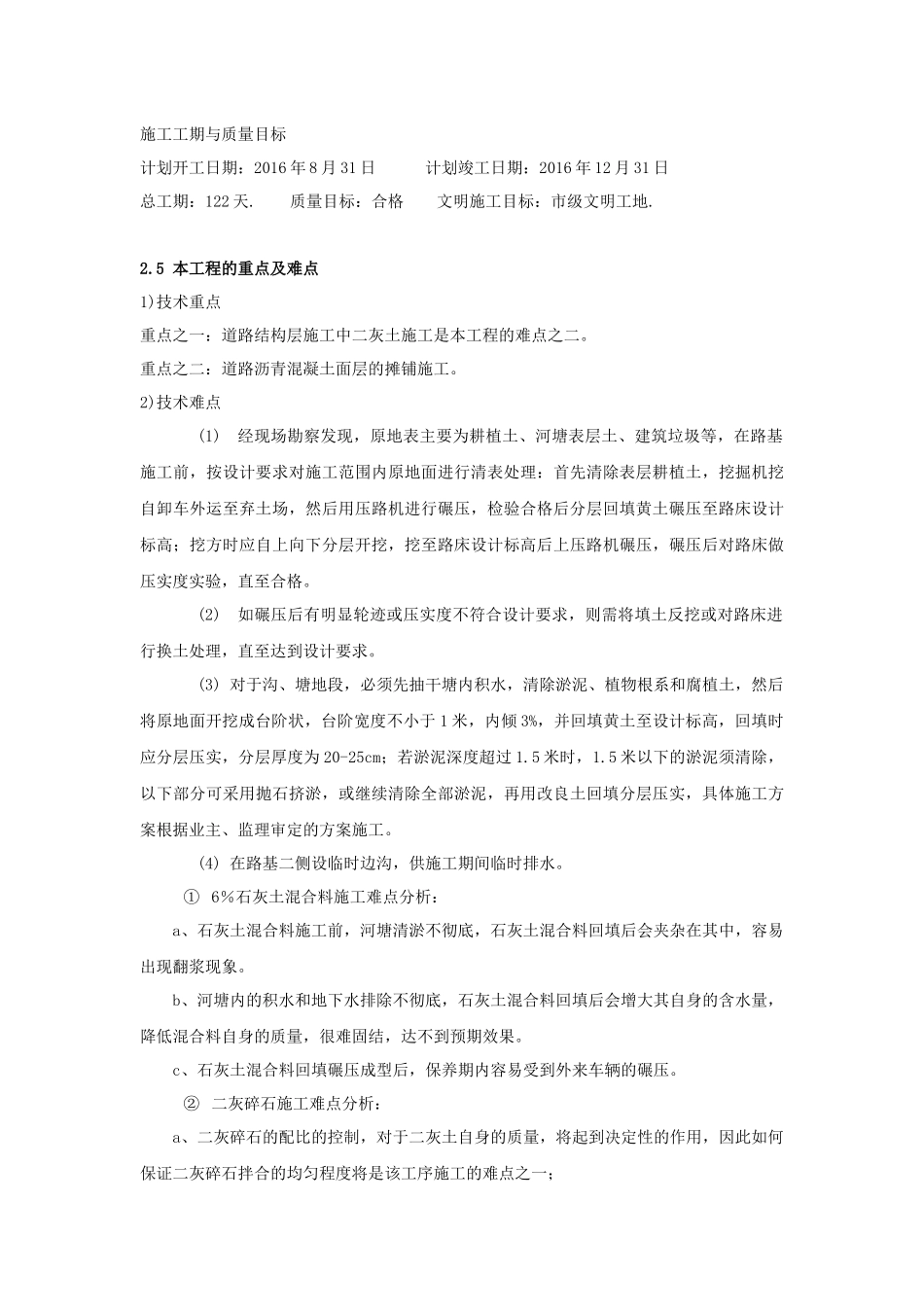 工程施工组织设计(X 73页)_第3页