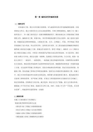 工程施工组织设计(X 73页)