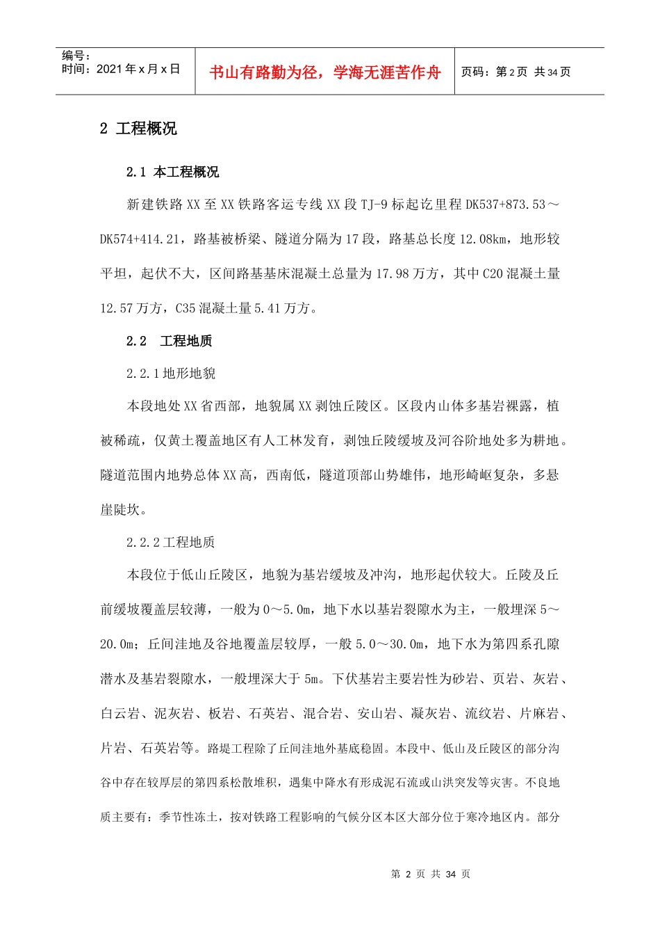 基床混凝土专项实施性施工组织设计(最终版本)2017年_第2页