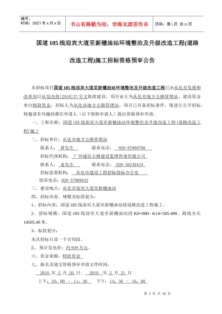 大道至新穗油站环境整治及升级改造工程(道路改造工程)施工招标资格