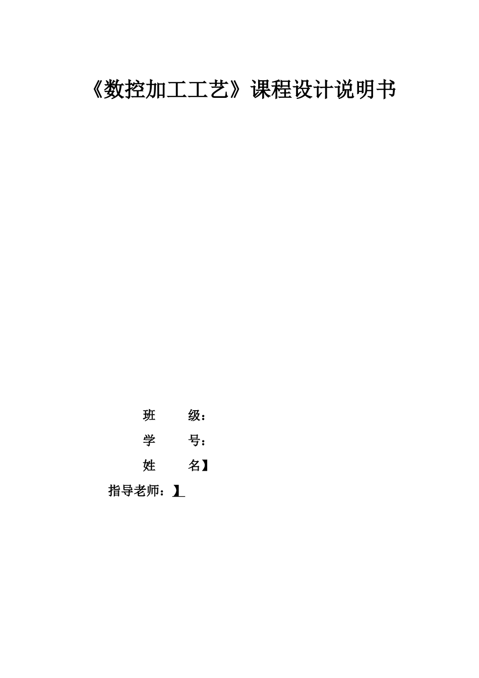 数控工工艺与编程_第1页