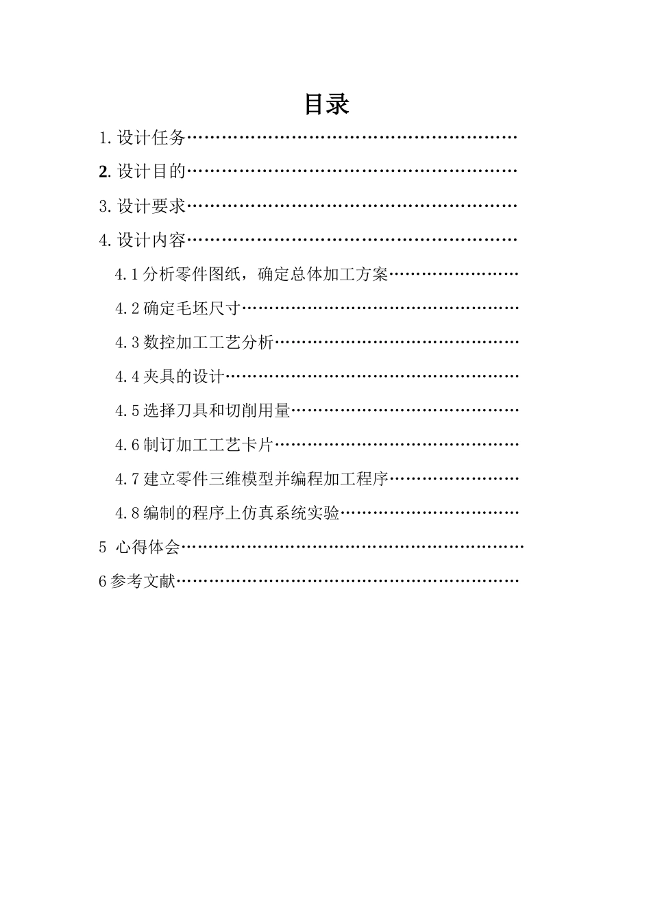 数控工工艺与编程_第2页