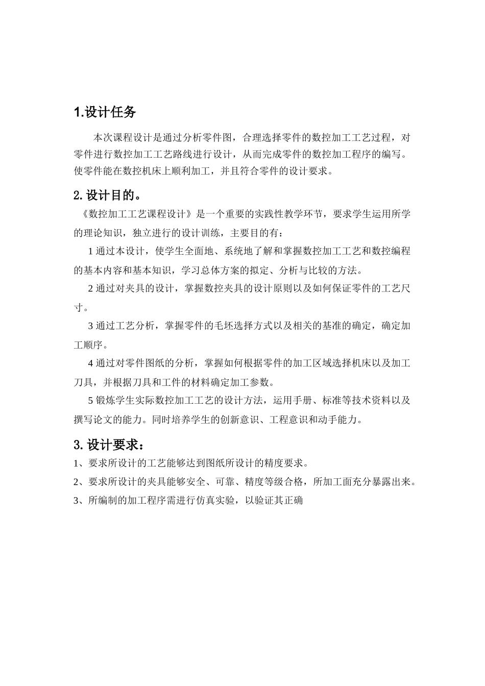 数控工工艺与编程_第3页