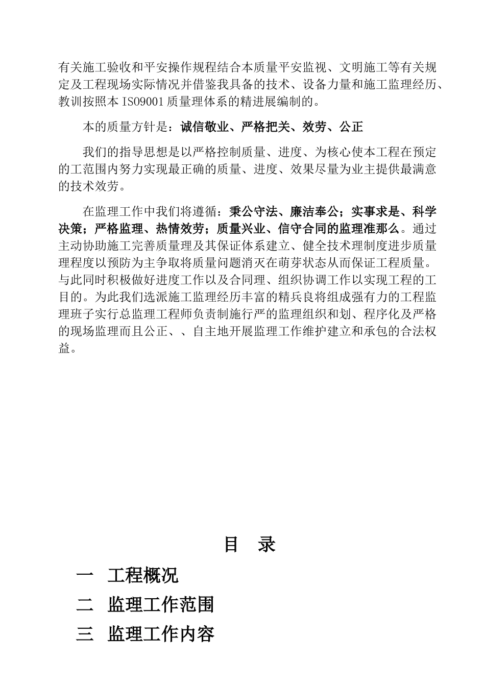 银河监理规划_第2页