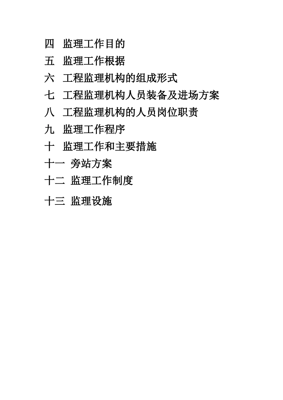 银河监理规划_第3页