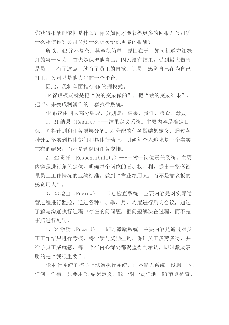 家具专卖店管理方案(9页)_第3页