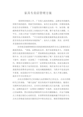 家具专卖店管理方案(9页)