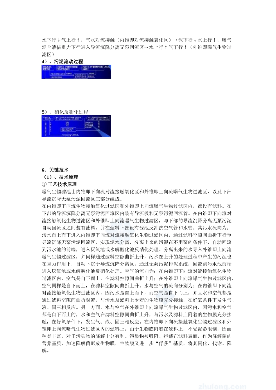 导流曝气生物滤池工艺_第3页