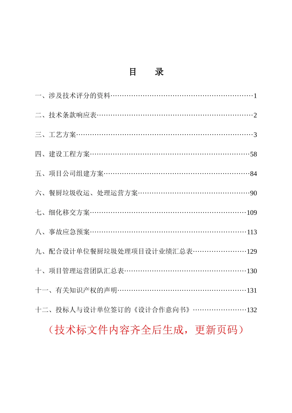宝安餐厨技术标文件_第2页