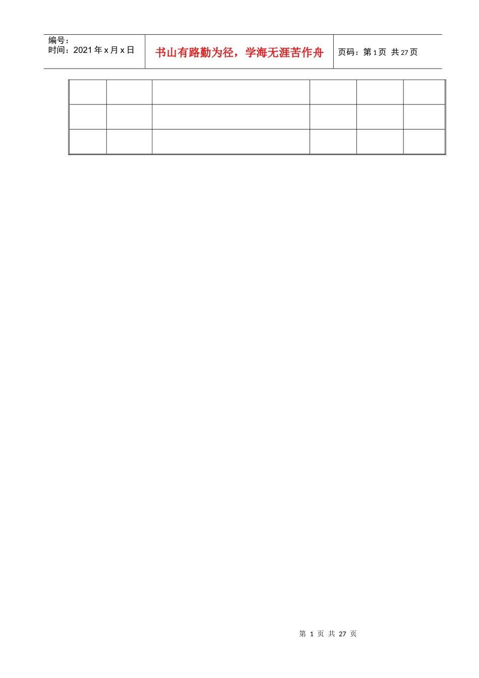 天津某公司三年经营计划_第2页