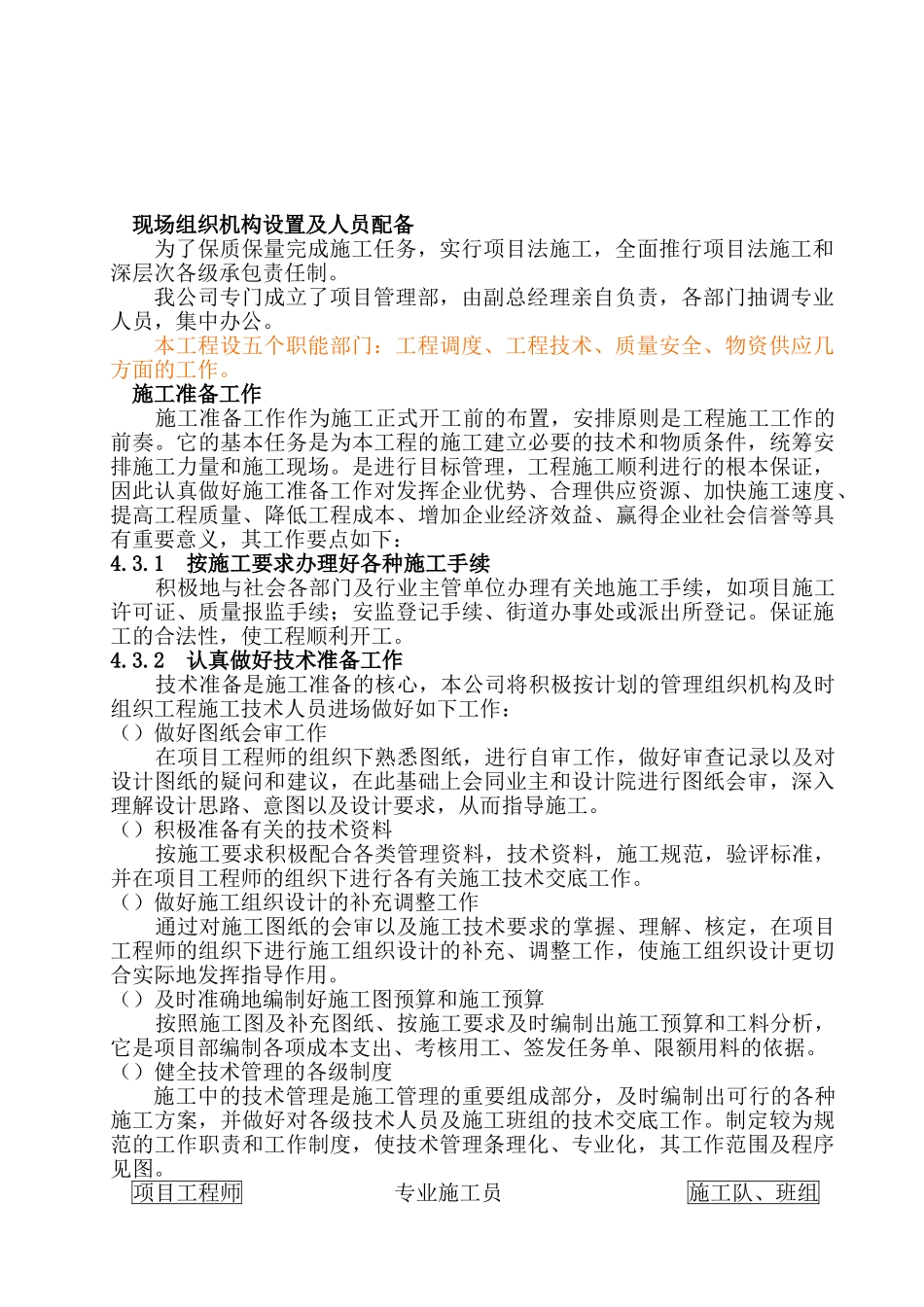 德州市某10层医院病房楼空调施工组织设计(29页)_第3页