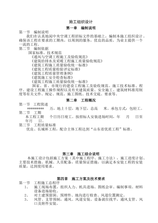德州市某10层医院病房楼空调施工组织设计(29页)