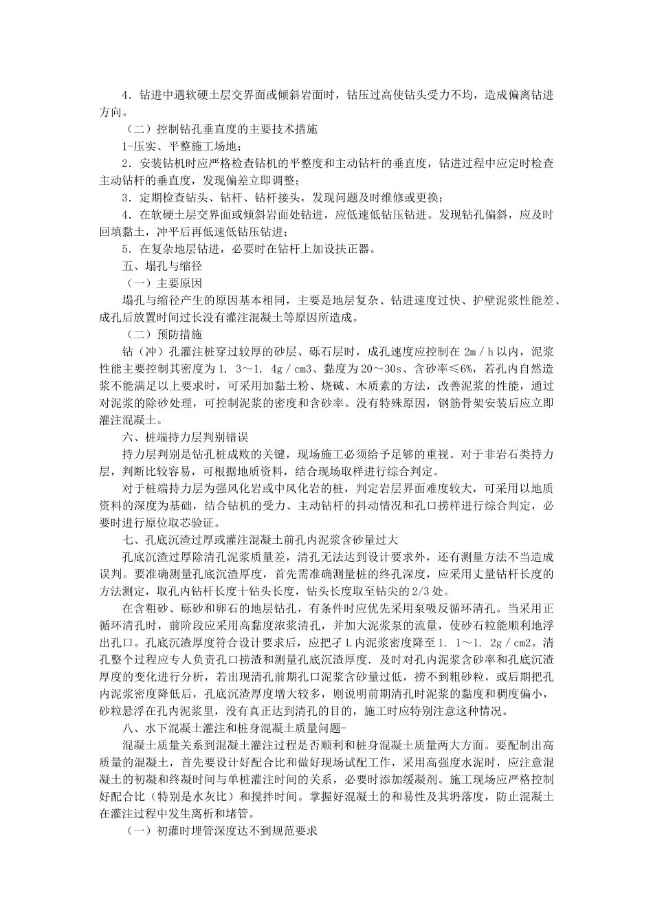 城市桥梁工程质量检查与检验标准_第2页